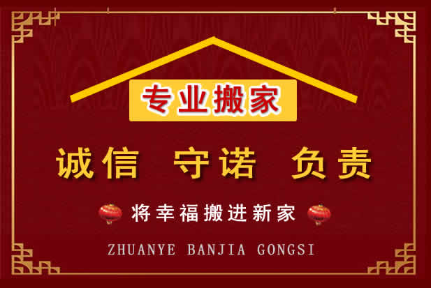 唐河搬家电话