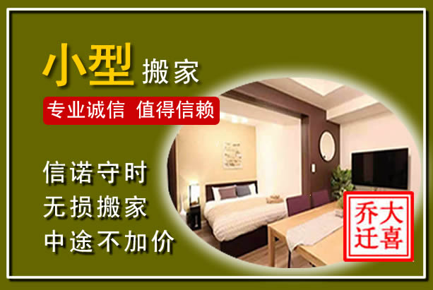唐河小型搬家