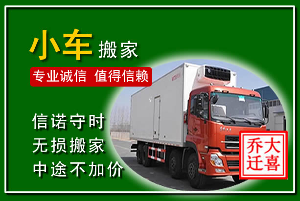 唐河物品搬运