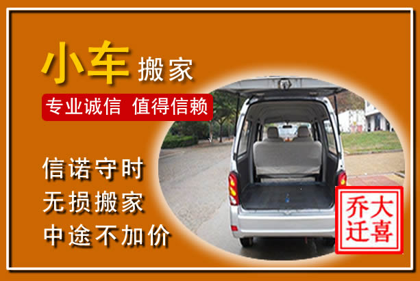 唐河个人搬家