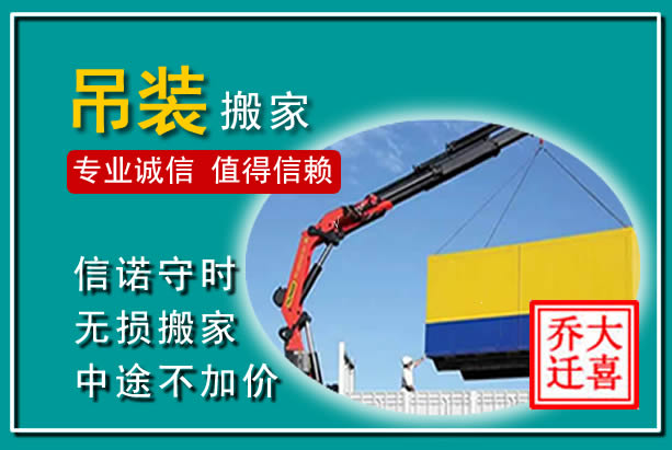 唐河吊装大件搬家