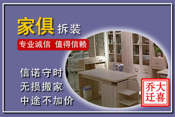唐河家俱拆装搬运